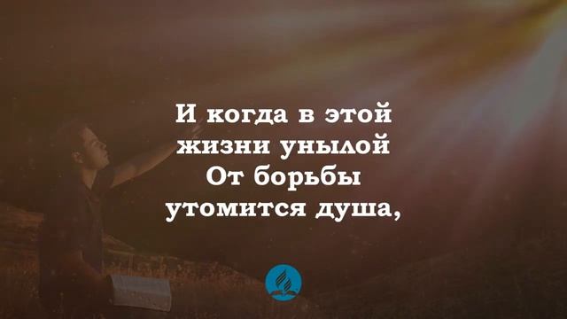 Я нуждаюсь в Тебе, мой Спаситель (караоке) смотреть онлайн