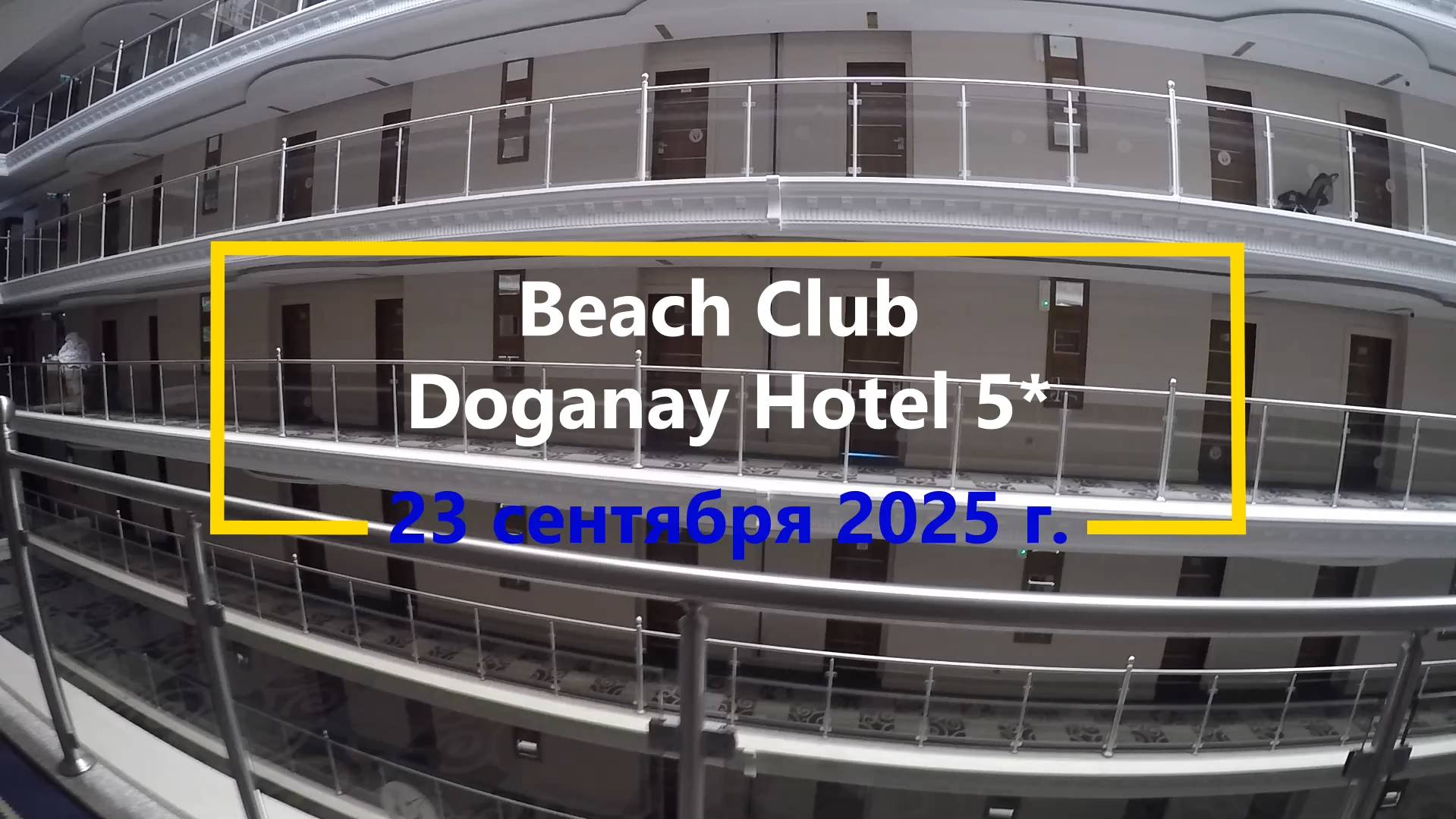 Обзор отеля Beach Club Doganay Hotel 5 (Турция, сентябрь 2025)