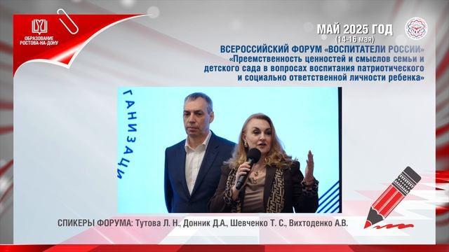 ДОШКОЛЬНОЕ ОБРАЗОВАНИЕ -2025 смотреть онлайн