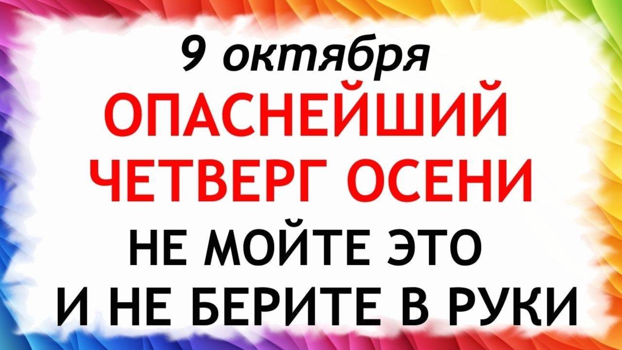 9 октября День Иоанна Богослова. Что нельзя делать 9 октября. Народные Традиции и приметы Дня. смотреть онлайн