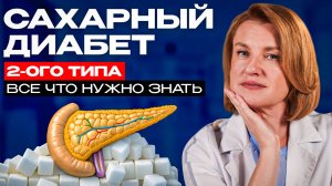Правда о сахарном диабете 2-ого типа: что запускает болезнь и как её остановить