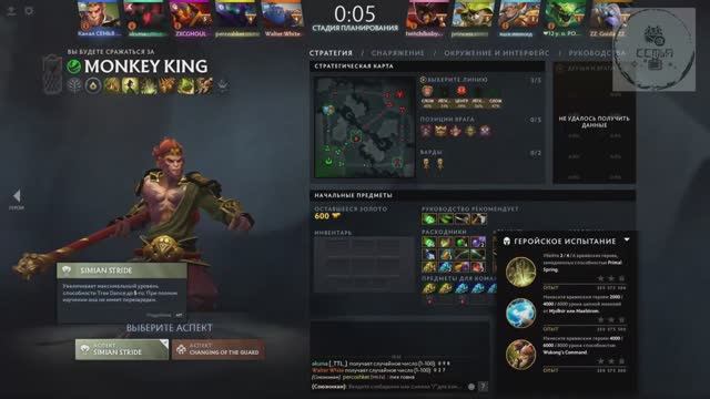 СТРИМ ГАЙД Dota 2 Дота 2 Monkey King Король обезьян МАРТЫШКА Рейтинг Прямой Эфир