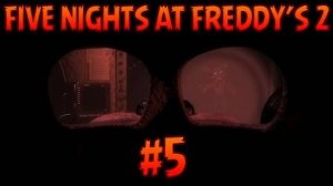 МИР ГЛАЗАМИ ФРЕДДИ - Five Nights at Freddy's 2 Ночь 4 #5