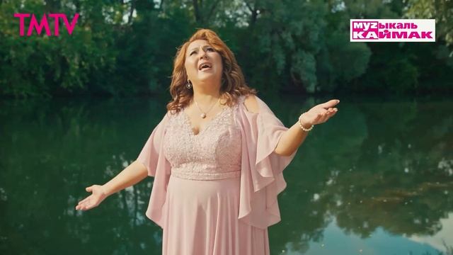 Музыкаль каймак 26.09.2025 смотреть онлайн