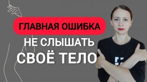 Как вернуть контакт с телом: практики, которые меняют жизнь