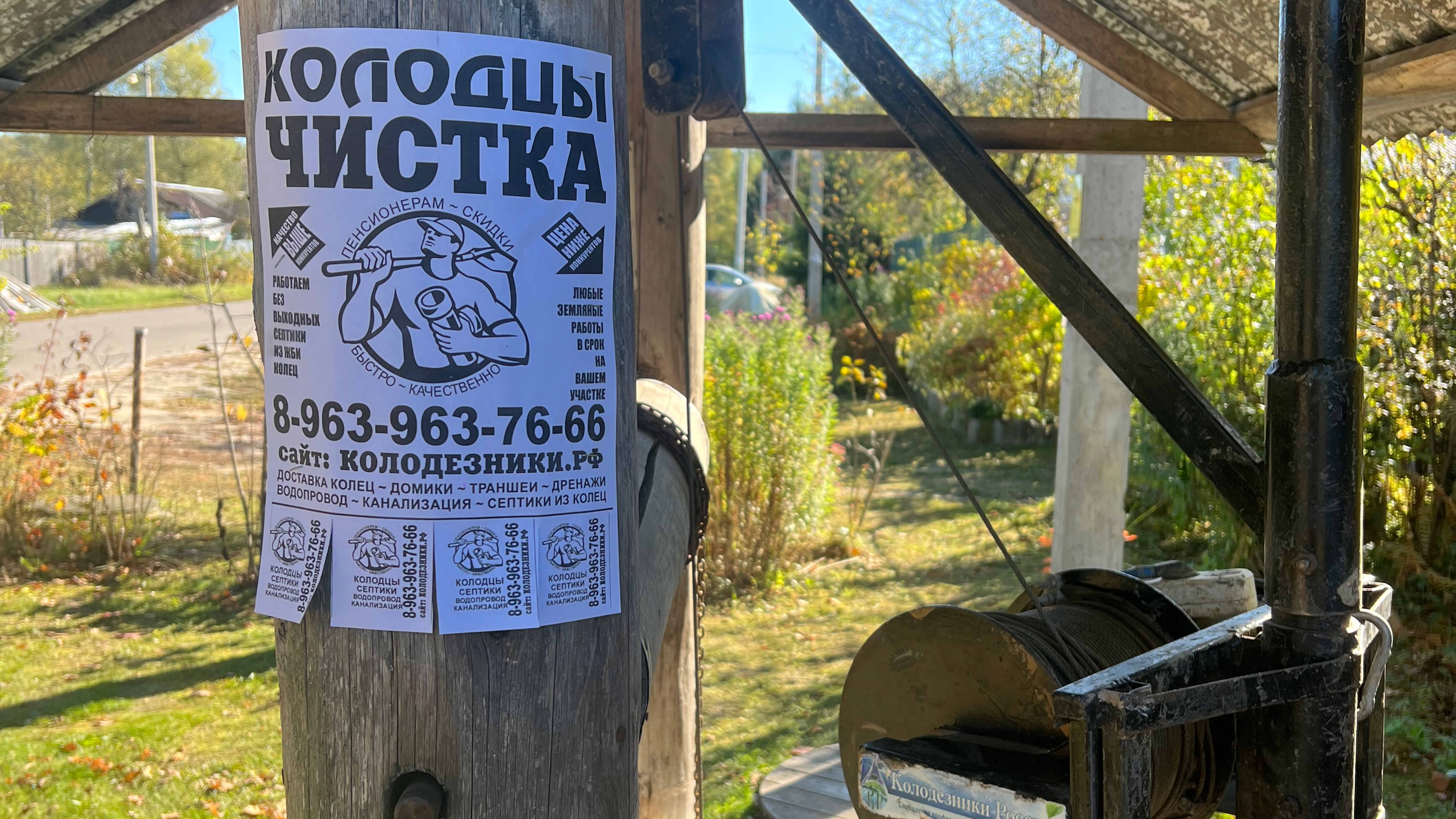 Чистка колодцев в Московской области. Колодезники.рф 8-963-963-76-66