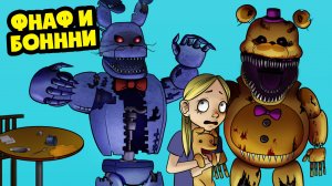 АНИМАТРОНИКИ НАСТУПАЮТ! (Анимация, мультик, мультфильм, SCP)