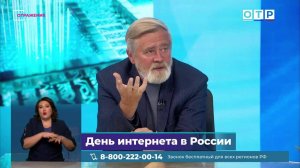 ОТРажение. День интернета в России. 30.09.2025