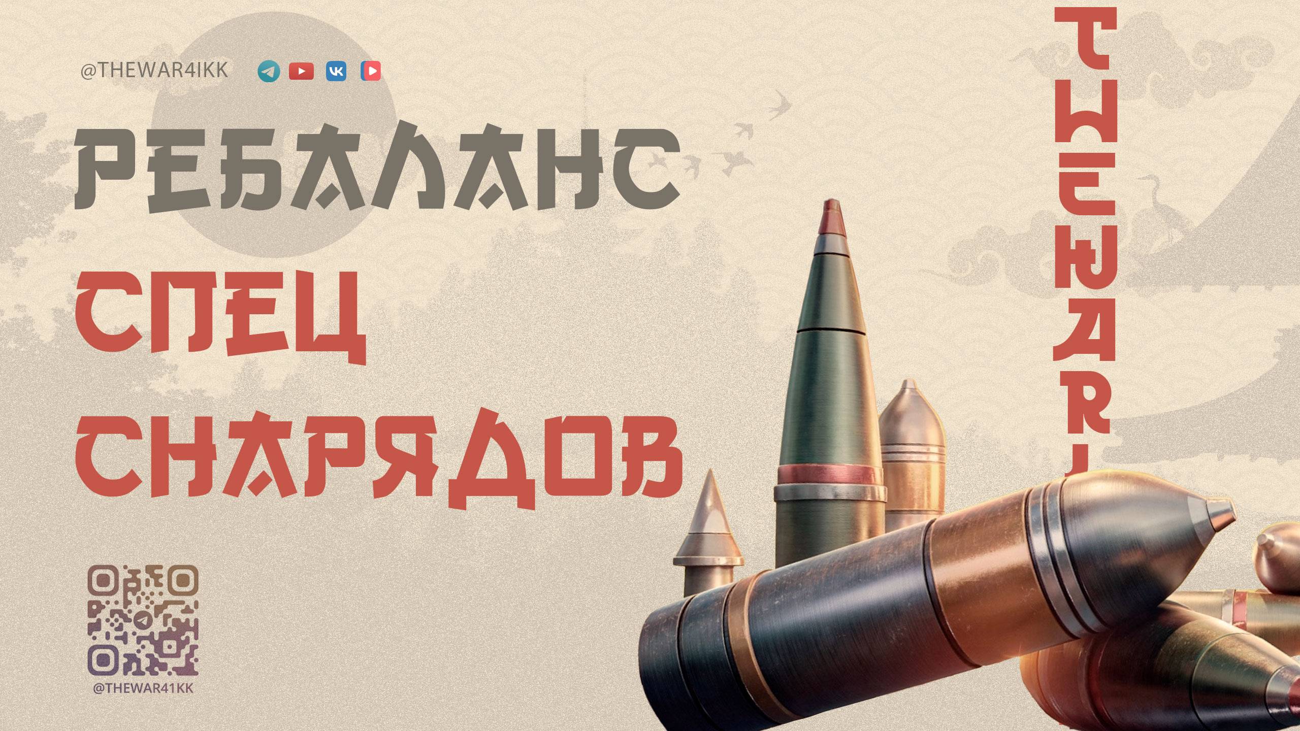 ГОЛДУ УБЕРУТ СТАТИСТЫ НЕ СМОГУТ НАГИБАТЬ 🔴 РАКИ РАДУЮТСЯ РЕБАЛАНСУ СПЕЦ СНАРЯДОВ 🔴 МИР ТАНКОВ смотреть онлайн