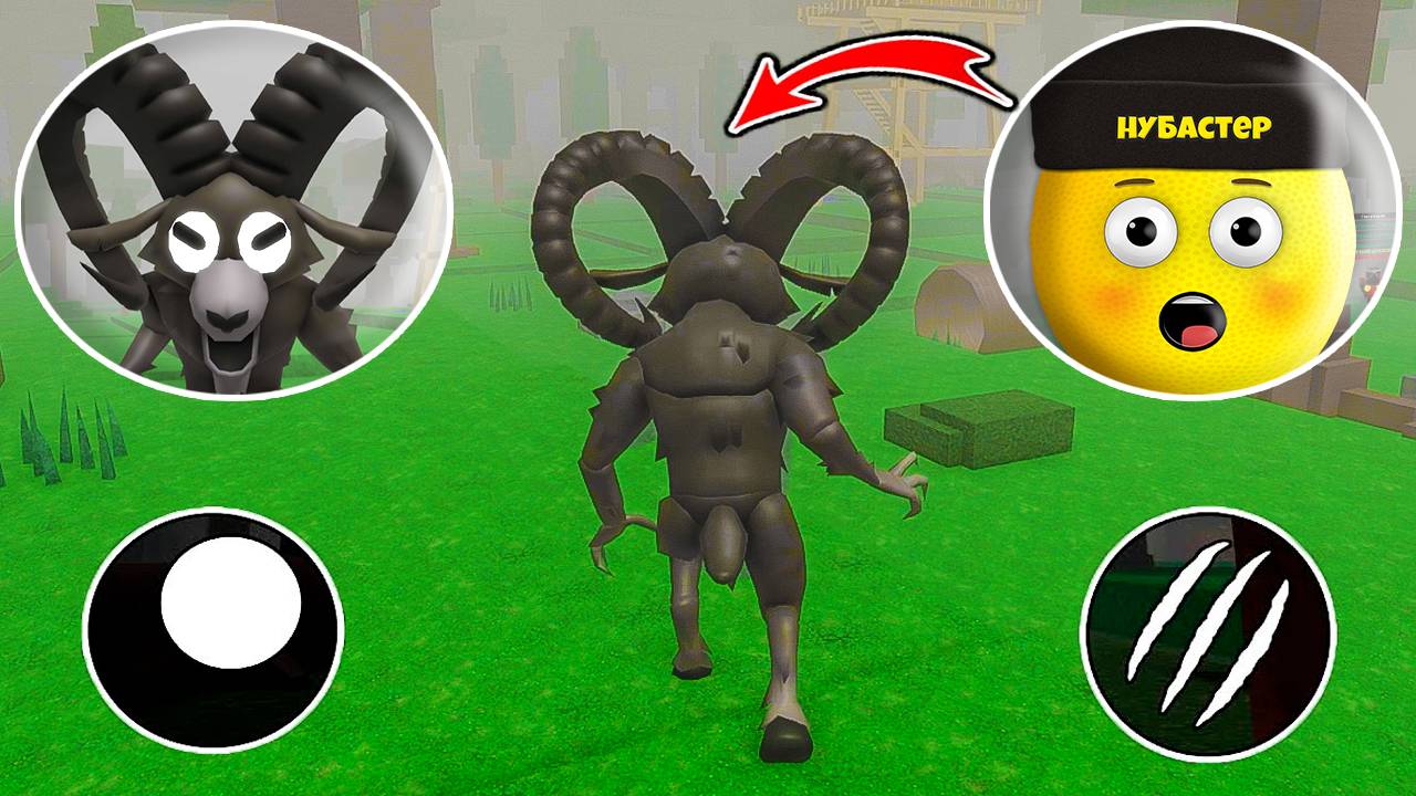 СТАЛ КОЗЛОМ В 99 НОЧЕЙ В ЛЕСУ в ROBLOX! смотреть онлайн