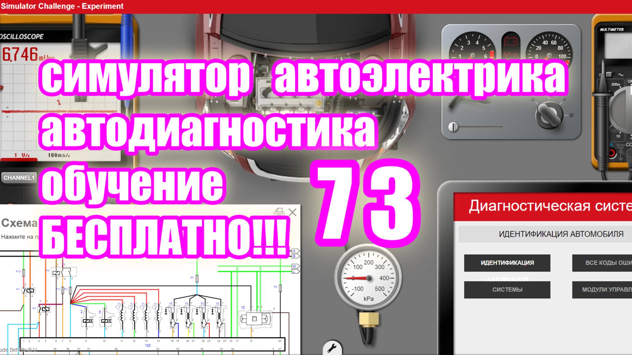 Симулятор автодиагностики и автоэлектрики electude video 73 смотреть онлайн