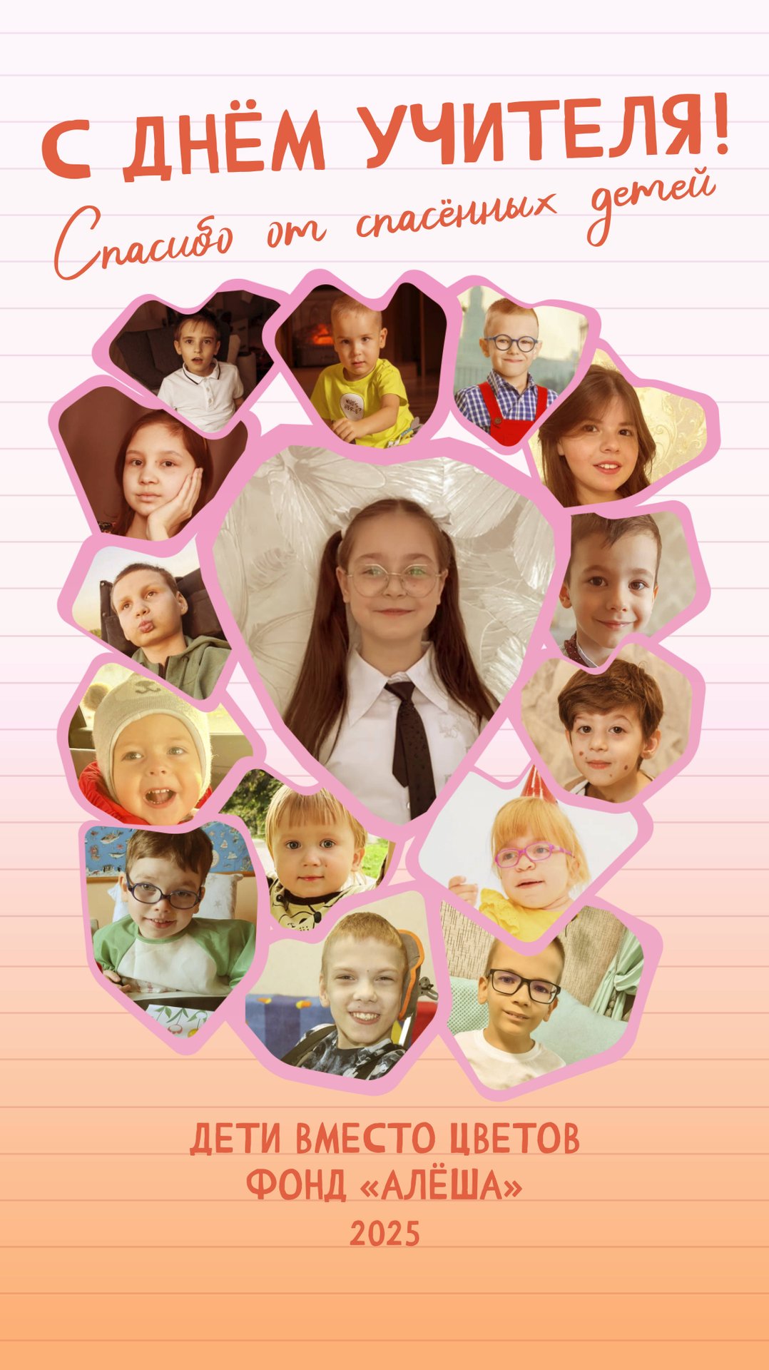 С днём Учителя! смотреть онлайн