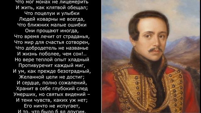 Песня 2025г. Исповедь - Михаил Лермонтов смотреть онлайн