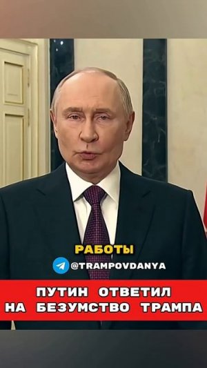Путин Ответил на БЕЗУМСТВО Трампа🤯 😱Американец  Такер Карлсон перевод на русском #россия #путин