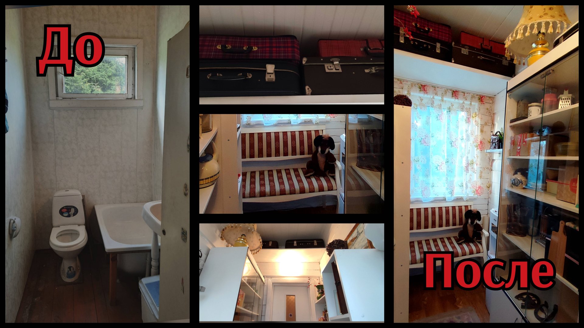 Кладовка как в Pinterest. Переделали маленький санузел в кладовку! смотреть онлайн