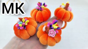 МК Тыквы своими руками/Тыквы из бархата/ Как сделать тыквы/Осенняя поделка/ Как связать тыкву