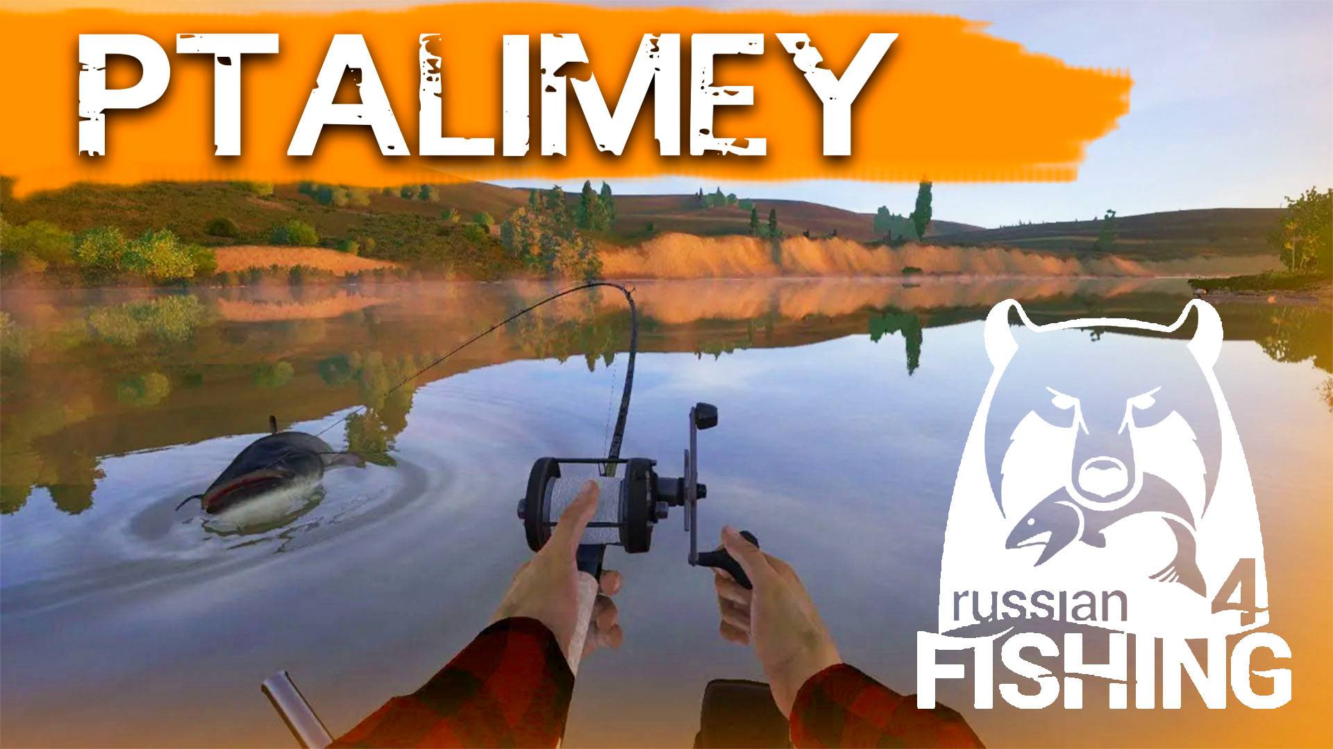 Копим серебро🐟Русская рыбалка 4🐬Russian Fishing 4 смотреть онлайн