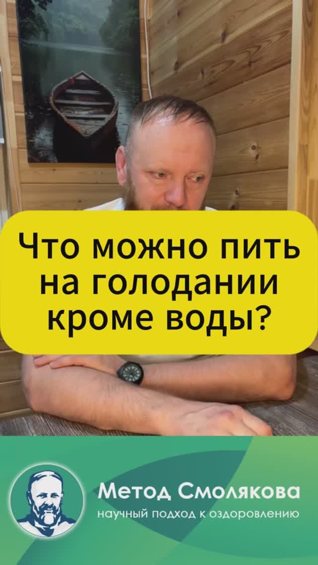 Голодание что можно кушать или пить смотреть онлайн