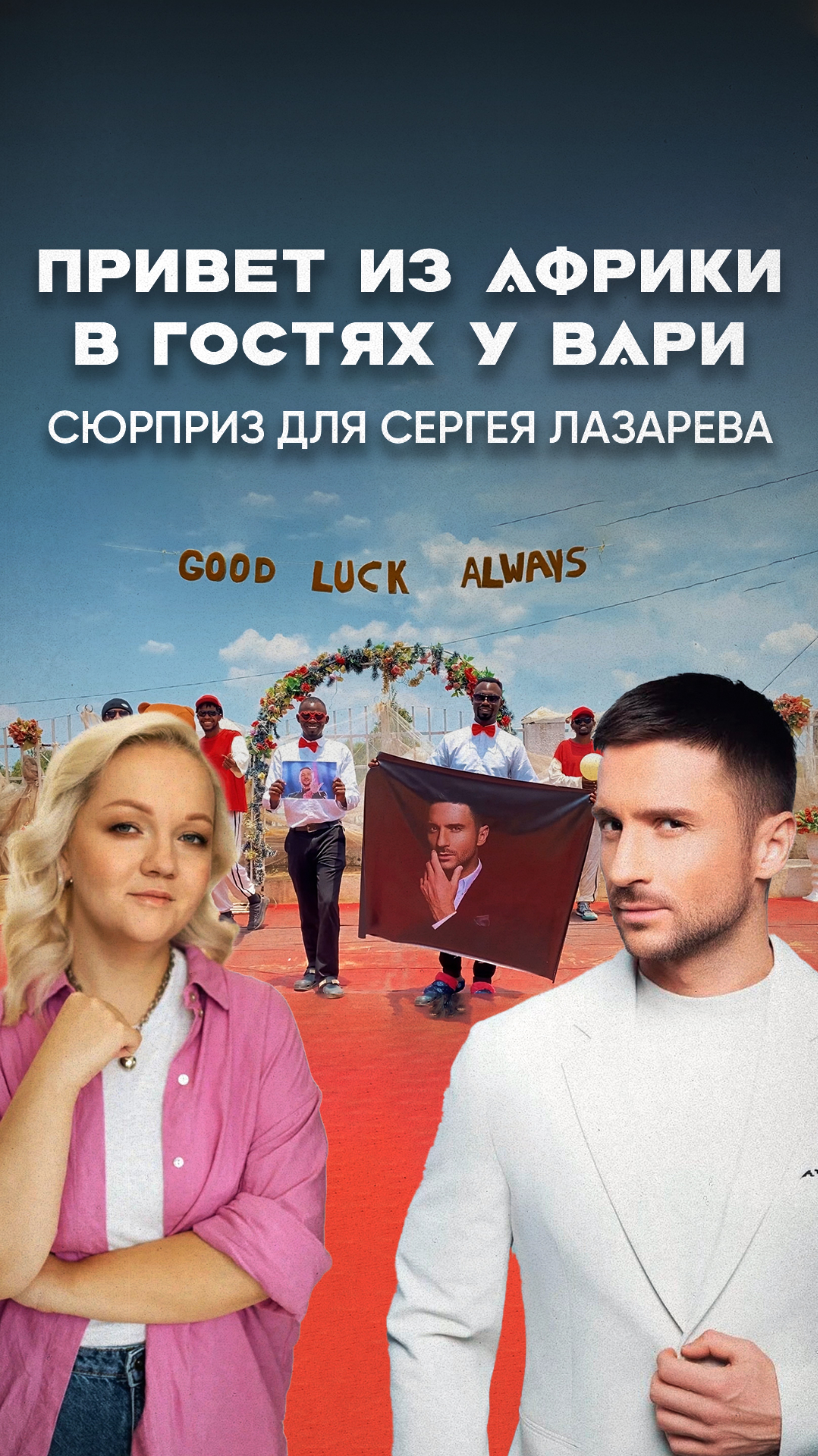 Команда «Романтики» исполнили песню Сергея Лазарева под гитару на шоу в «Гостях у Вари» 🤩 смотреть онлайн