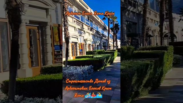 ЯЛТА 2025 , ПУТЕШЕСТВИЕ ПО КРЫМУ, НАБЕРЕЖНАЯ ЯЛТА, АН "ДОМ КУБАНИ " ЯЛТА КРЫМ 89186922458 смотреть онлайн