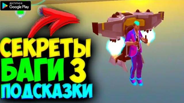СЕКРЕТЫ, БАГИ И ПОДСКАЗКИ В ГАНГСТЕР ВЕГАС 3 НОВЫЕ БАГИ В GANGSTAR VEGAS 2020 смотреть онлайн