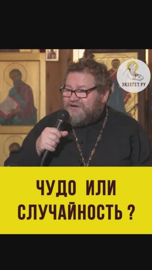ЧУДО ИЛИ СЛУЧАЙНОСТЬ? Семинарский анекдот.  Протоиерей Олег Стеняев