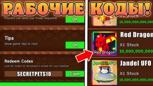 😍ВСЕ СЕКРЕТНЫЕ И РАБОЧИЕ ПРОМОКОДЫ В Grow a Garden в Роблокс! Все коды в вырасти сад!