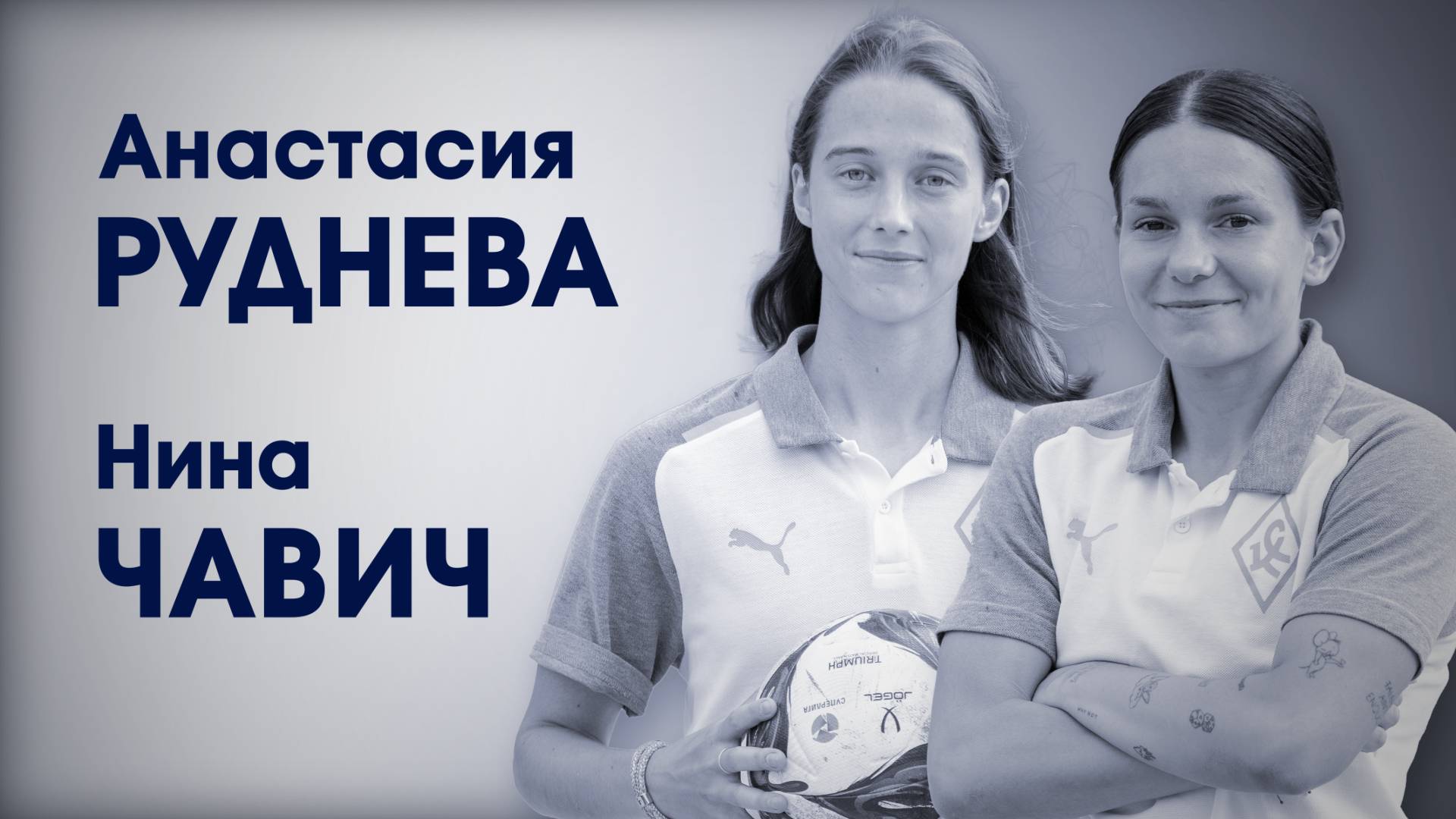 СпортЦентрТВ – Анастасия Руднева и Нина Чавич смотреть онлайн