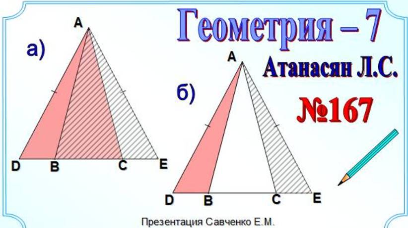 Первый и второй признаки равенства треугольников смотреть онлайн