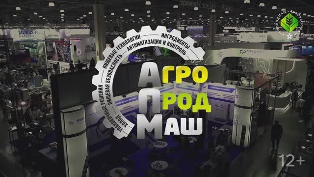 «Агропродмаш-2025». Первый день. смотреть онлайн