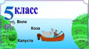 Волк, коза и капуста. Кто получит медаль?