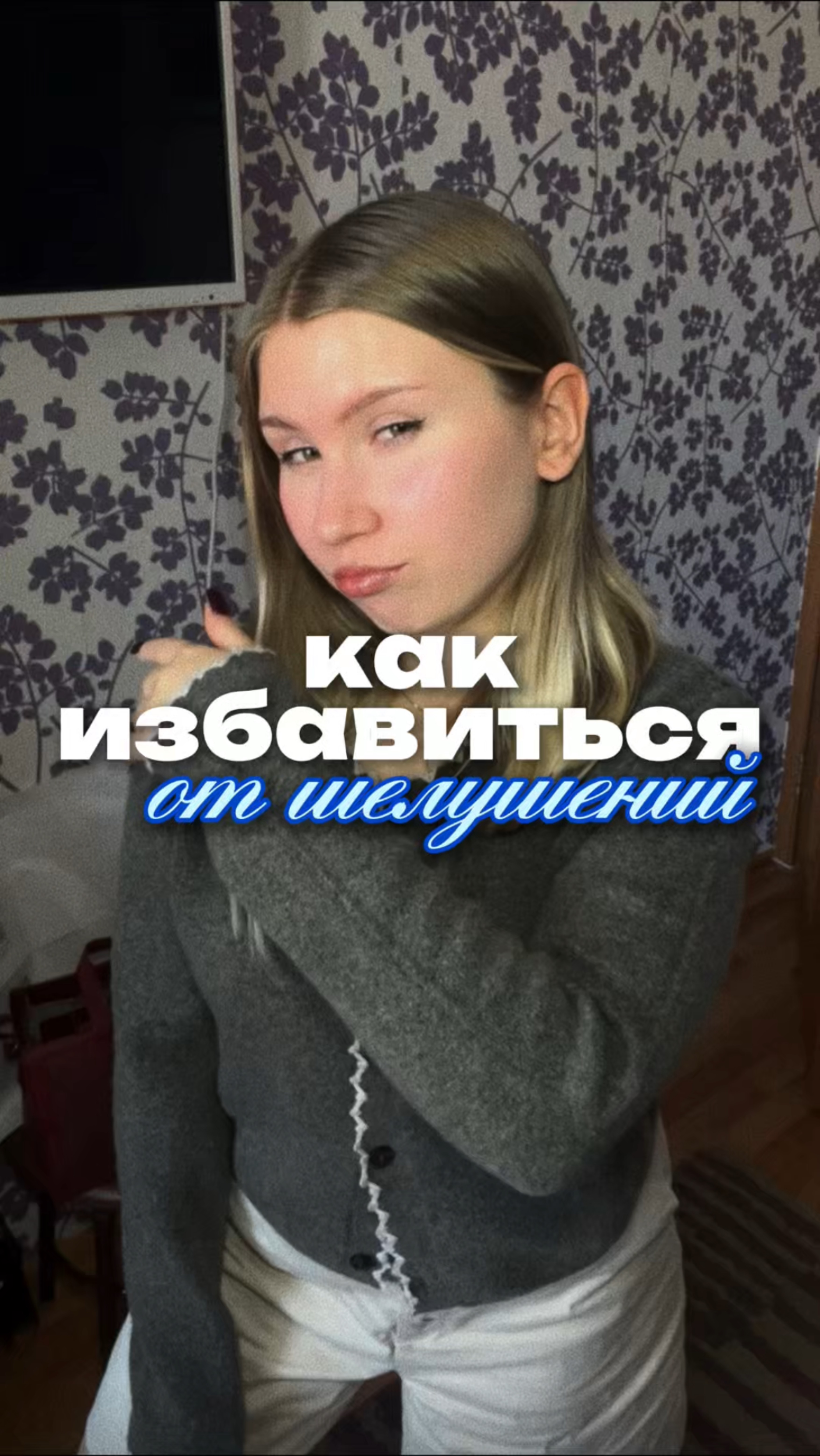 Сухость и шелушения –﹥ напитанность и гладкость