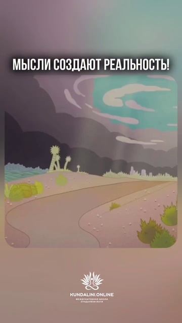 Мысли создают реальность смотреть онлайн