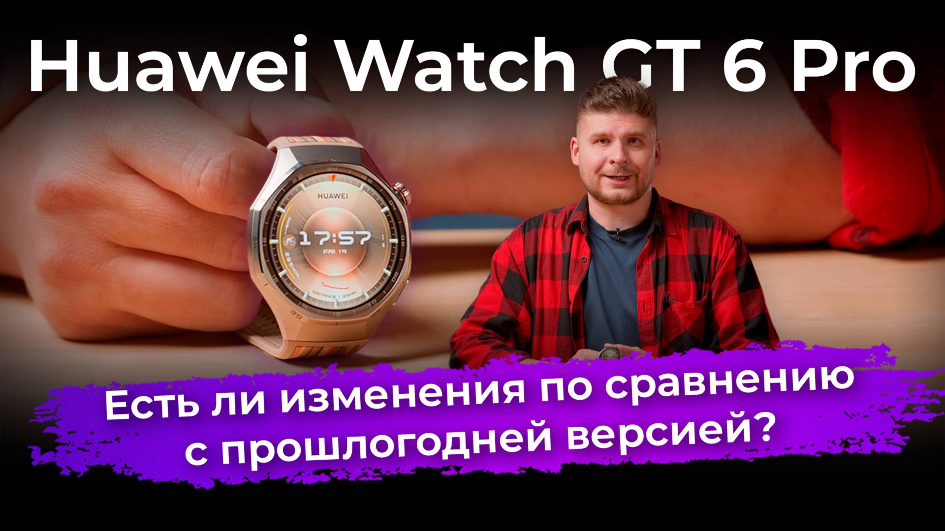 Обзор умных часов Huawei Watch GT 6 Pro смотреть онлайн