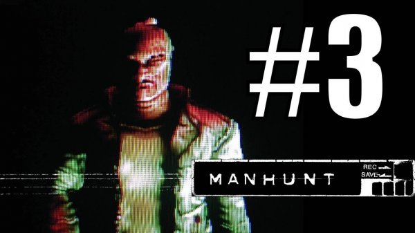 Manhunt / Охота на человека. Прохождение. #3. Питаемый злобой.