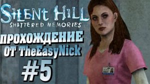 Silent Hill: Shattered Memories. Прохождение. #5. ШОК, неожиданно.