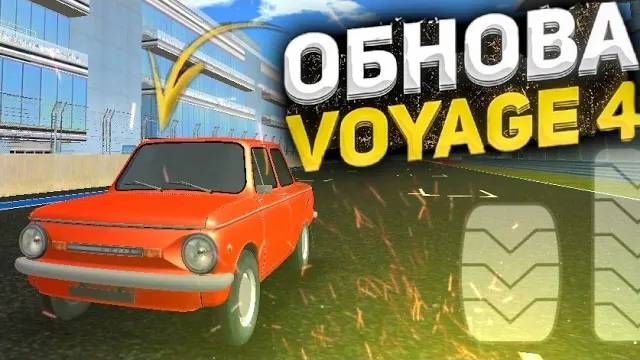 ОБНОВЛЕНИЕ В РУССКИЙ ВОДИЛА 3 | VOYAGE 4 | СОЧИ АВТОДРОМ | НОВАЯ МАШИНА ЗАЗ 968м | ДЫМ ОТ КОЛЁС смотреть онлайн