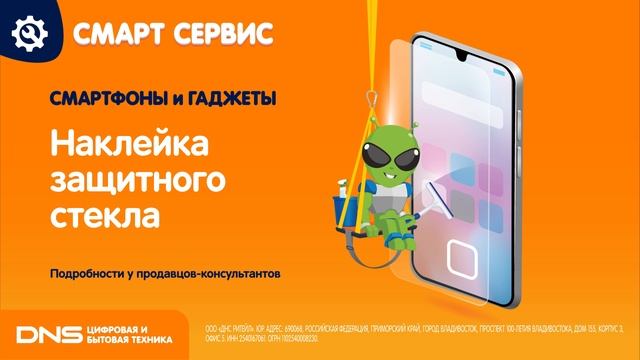SmartService_phone_glassProtection