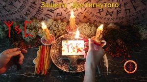 На всё Наработанное ставим Защиту и Непрогляд