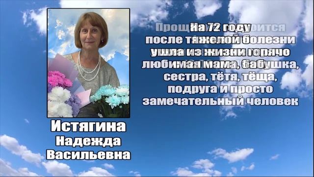 РЕКВИЕМ_ИСТЯГИНА Н.В. смотреть онлайн