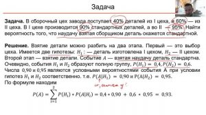 Теория вероятностей. 6 Формула полной вероятности