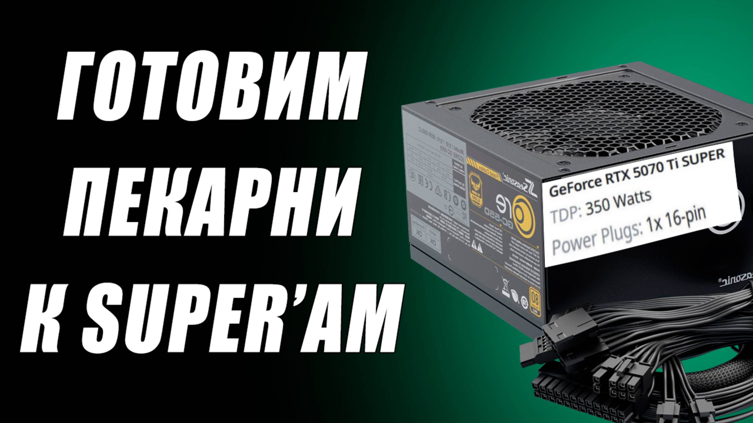 Вся Nvidia дешевеет, скоро RTX 5000 Super, эпоха DLSS, маразм Core Ultra 200