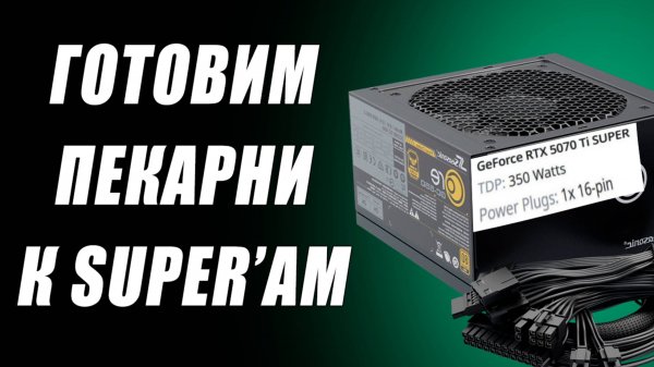 Вся Nvidia дешевеет, скоро RTX 5000 Super, эпоха DLSS, маразм Core Ultra 200