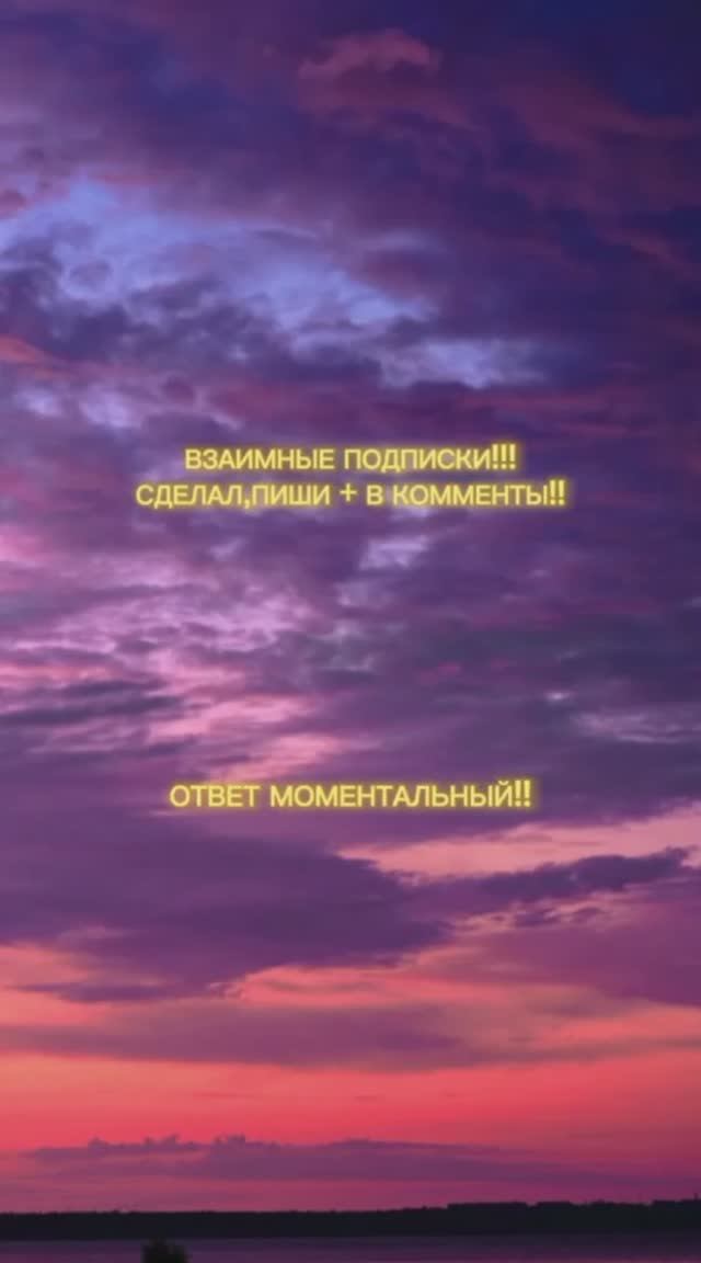 ВЗАИМНАЯ ПОДПИСКА - ПОМОЩЬ ДРУГ ДРУГУ ❤️ смотреть онлайн