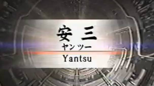 Янцу - Ката Карате Кёкусинкай (Kata Yantsu - 安三)v.2 смотреть онлайн