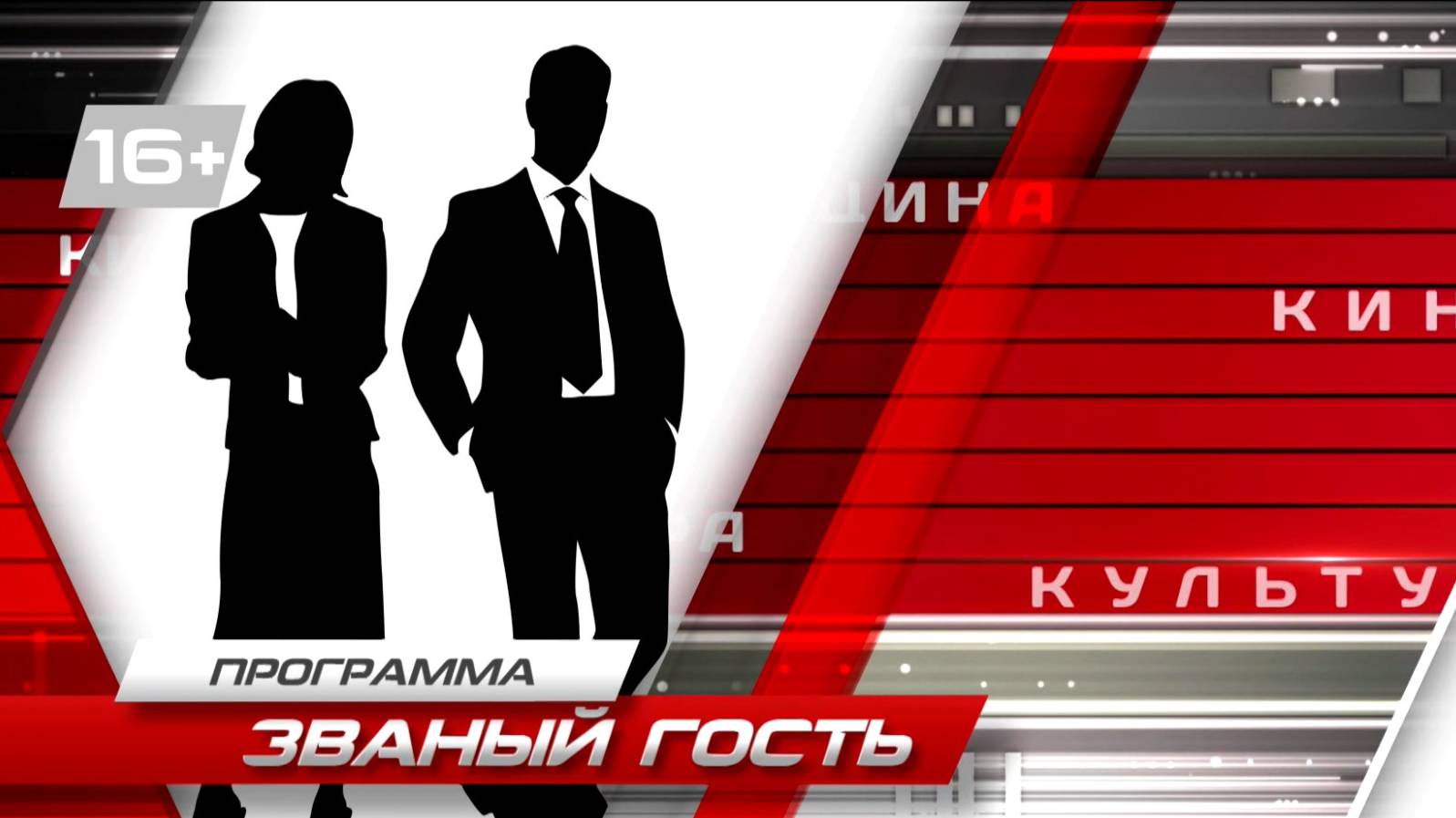 Званый гость - Пьеха - 10-04-2025 смотреть онлайн