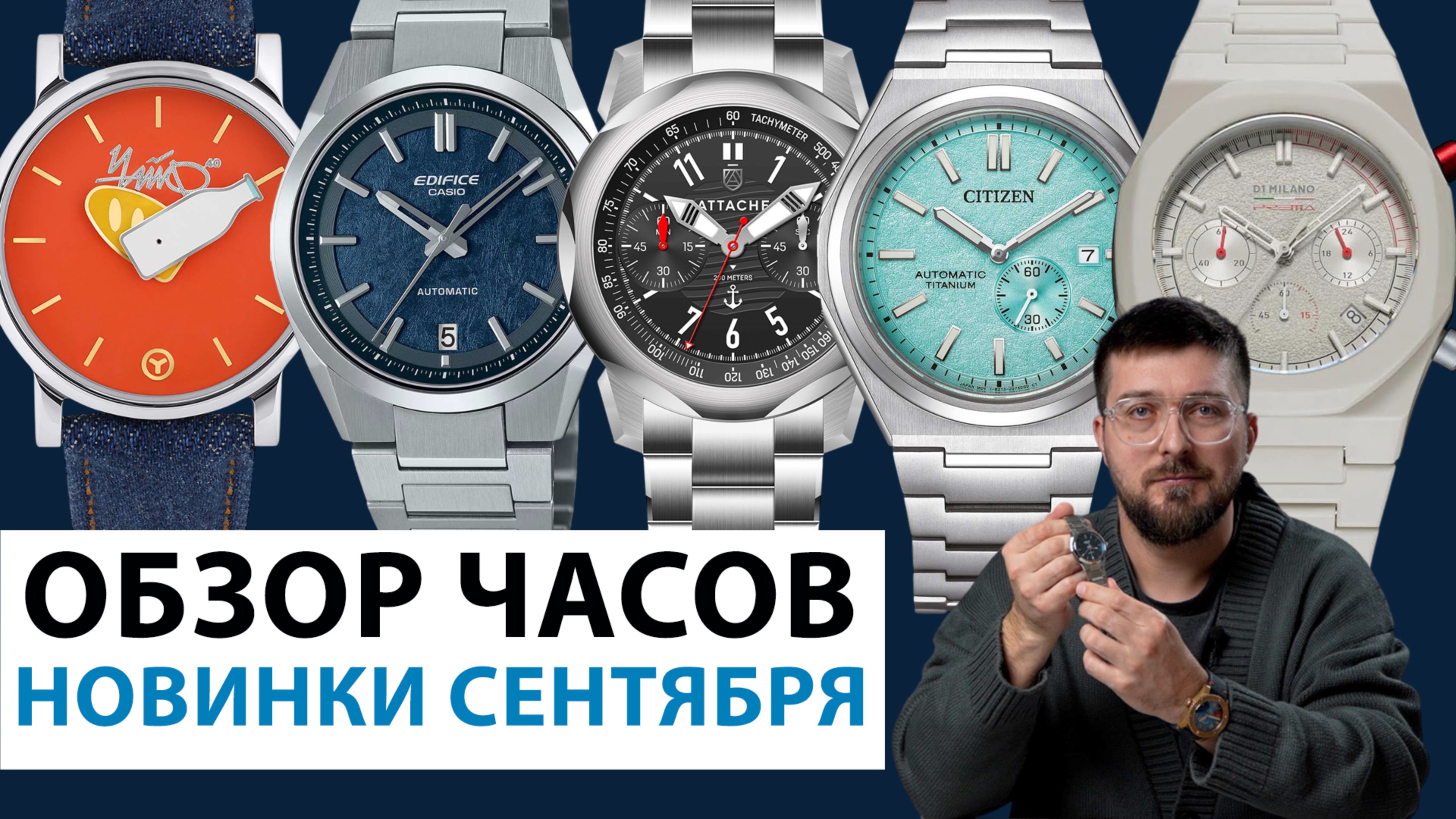 ОБЗОР НОВИНОК СЕНТЯБРЯ! Механика Casio,памятные Чайф, лимитка от D1Milano,Титан от Citizen. AllTime смотреть онлайн