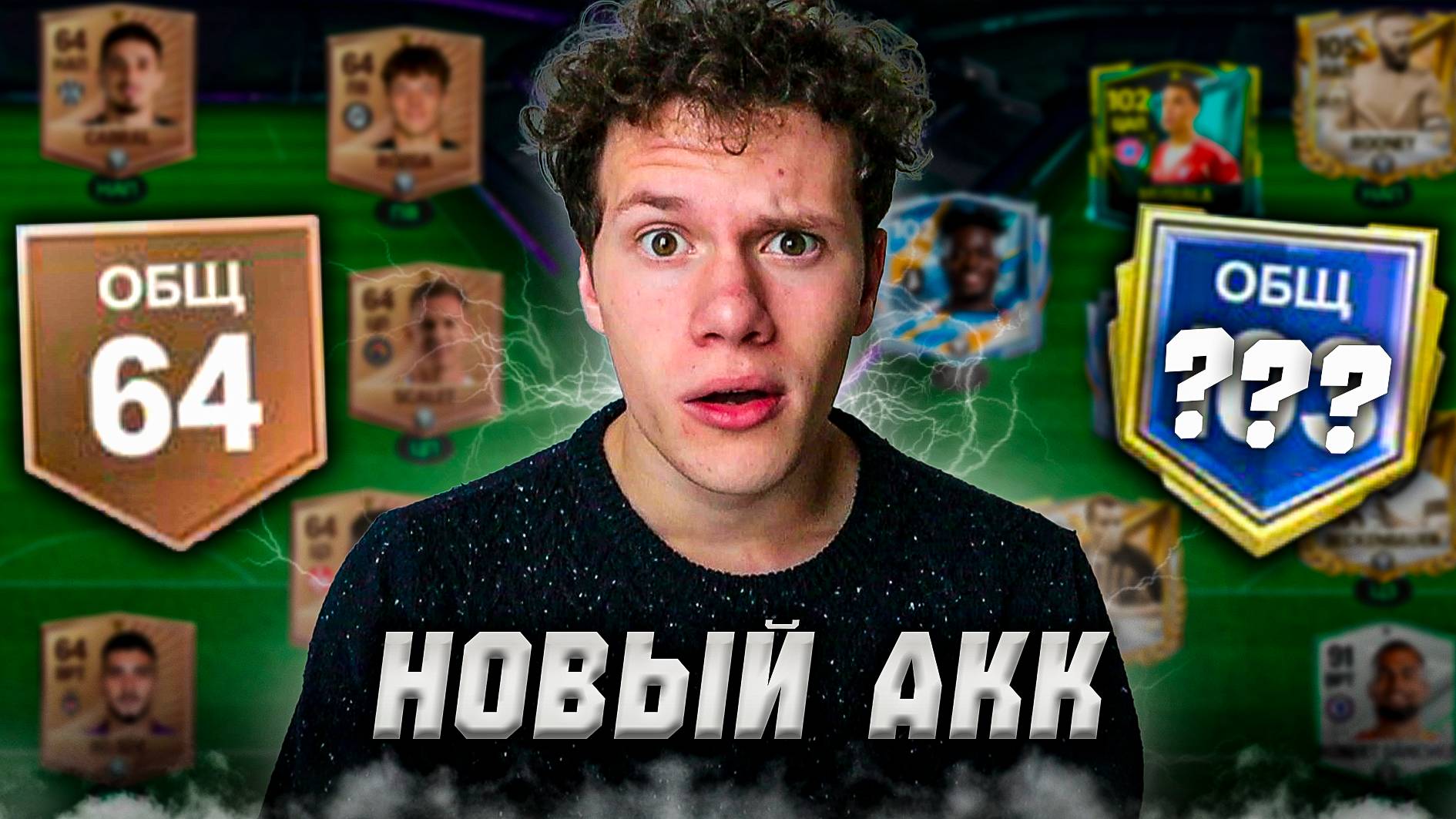 ВСЁ С НАЧАЛА | ПРОКАЧАЛ НОВЫЙ АККАУНТ В FC MOBILE 26 смотреть онлайн