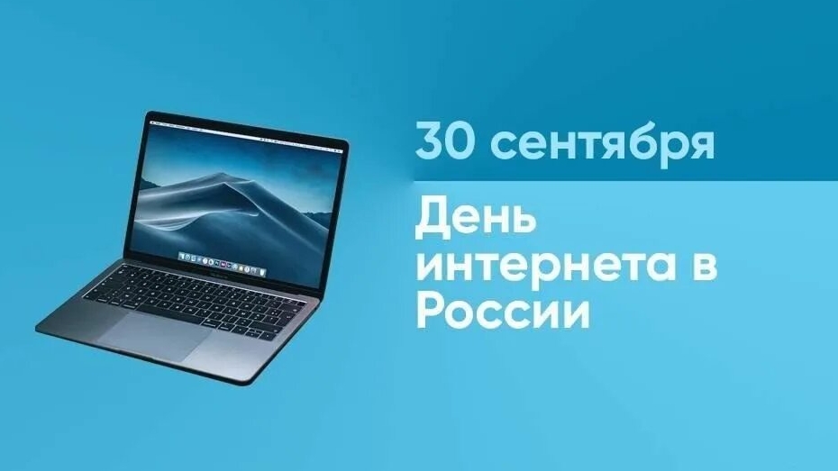 30.09.25 - День Интернета в России смотреть онлайн