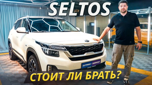 Слабые места Kia Seltos — правда или миф? | Подержанные автомобили
